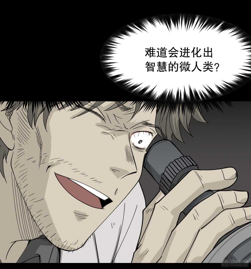 怪奇笔记韩漫全集-微观世界无删减无遮挡章节图片 
