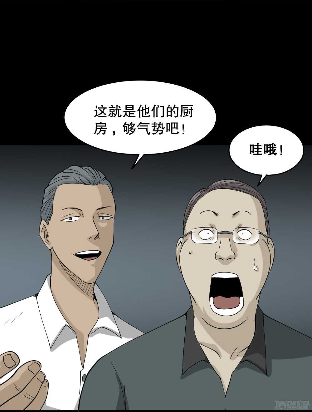 怪奇笔记韩漫全集-野味（1）无删减无遮挡章节图片 