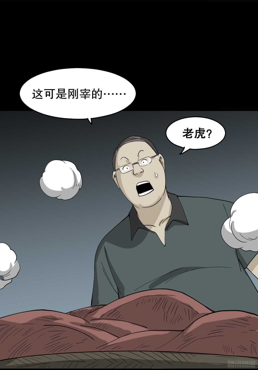 怪奇笔记韩漫全集-野味（1）无删减无遮挡章节图片 