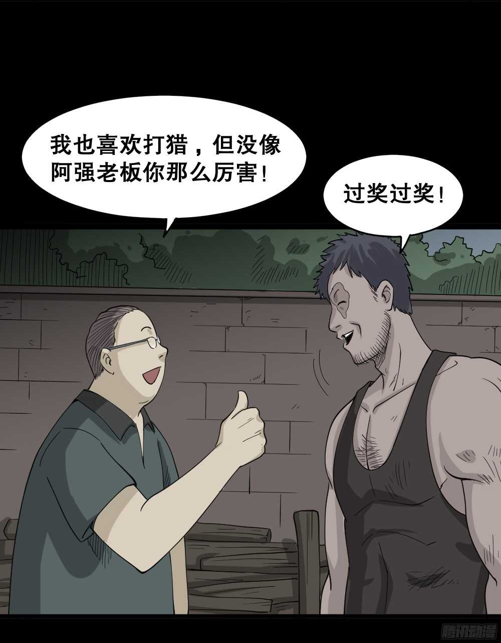 怪奇笔记韩漫全集-野味（1）无删减无遮挡章节图片 