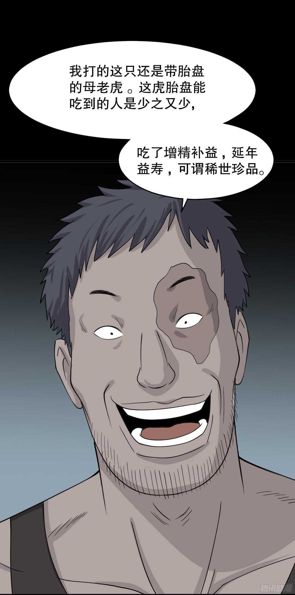 怪奇笔记韩漫全集-野味（1）无删减无遮挡章节图片 
