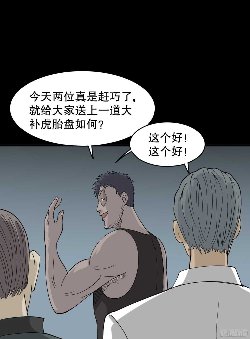 怪奇笔记韩漫全集-野味（1）无删减无遮挡章节图片 