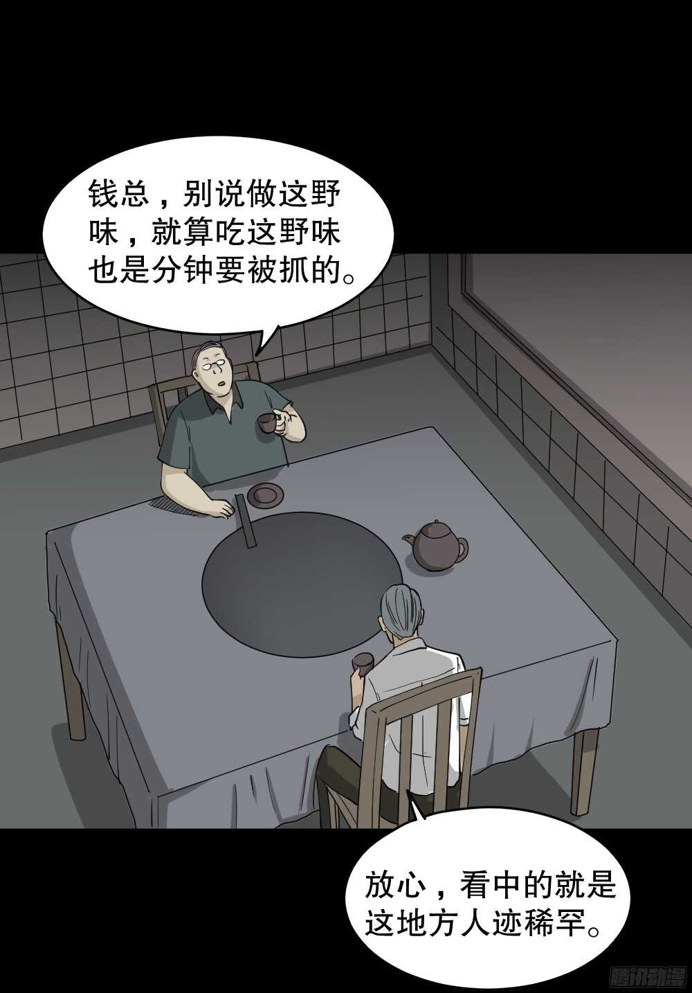 怪奇笔记韩漫全集-野味（1）无删减无遮挡章节图片 