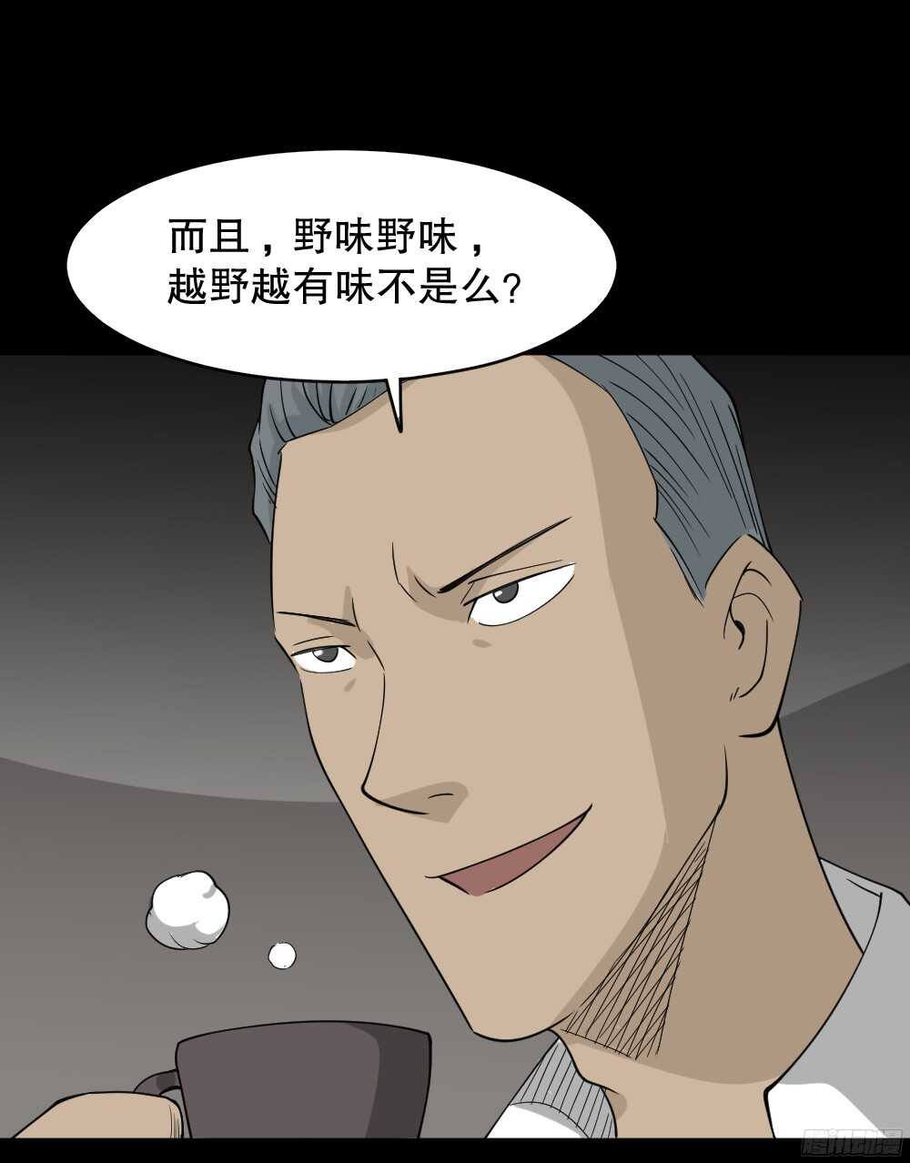 怪奇笔记韩漫全集-野味（1）无删减无遮挡章节图片 