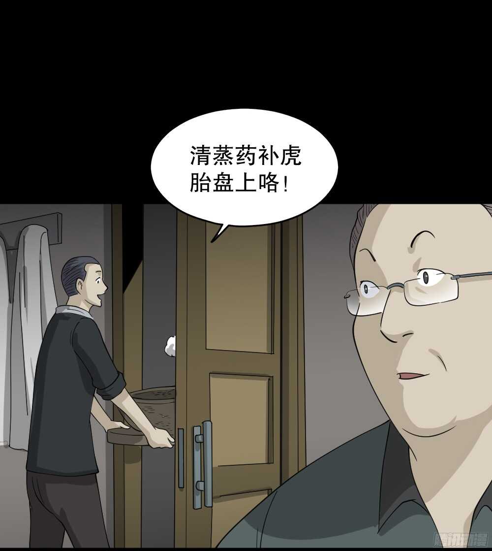 怪奇笔记韩漫全集-野味（1）无删减无遮挡章节图片 