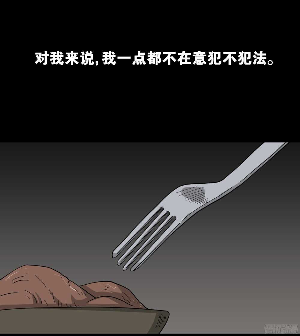 怪奇笔记韩漫全集-野味（1）无删减无遮挡章节图片 