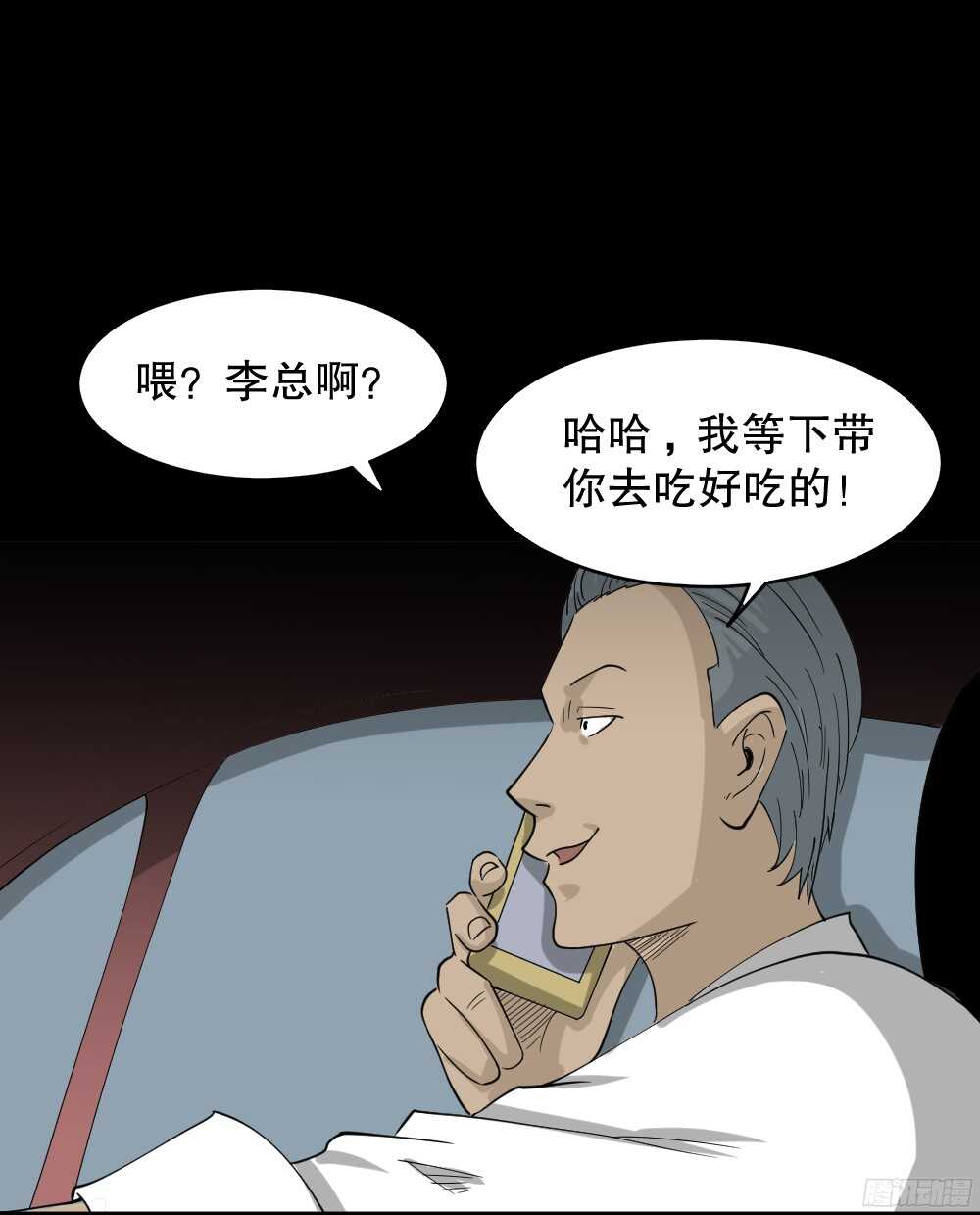 怪奇笔记韩漫全集-野味（1）无删减无遮挡章节图片 