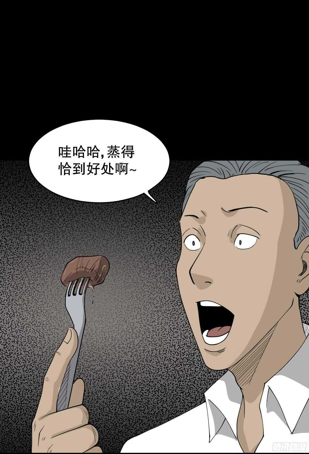 怪奇笔记韩漫全集-野味（1）无删减无遮挡章节图片 