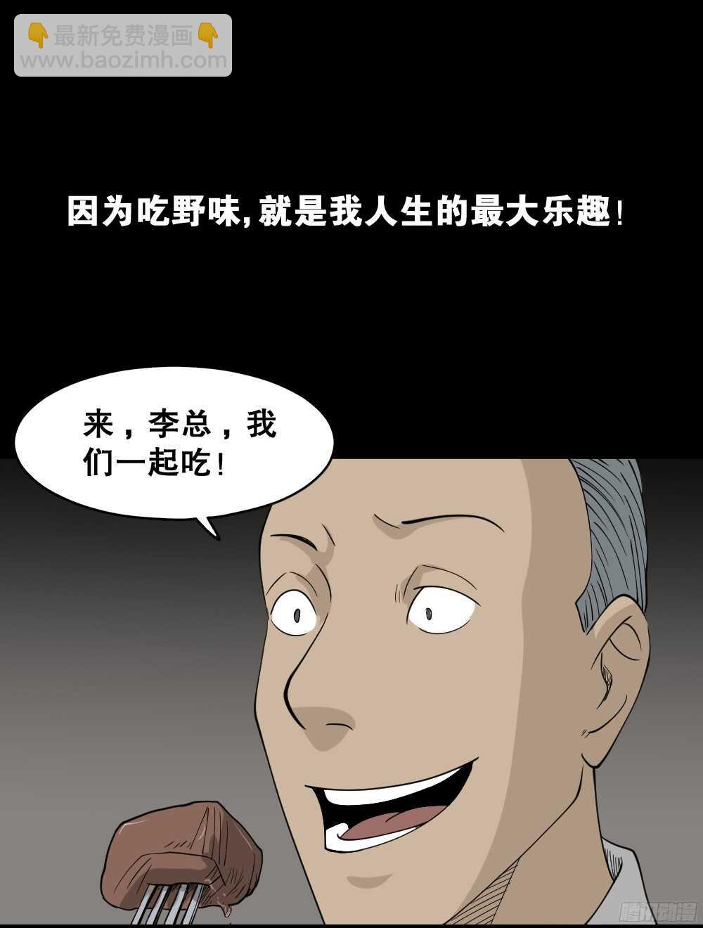 怪奇笔记韩漫全集-野味（1）无删减无遮挡章节图片 