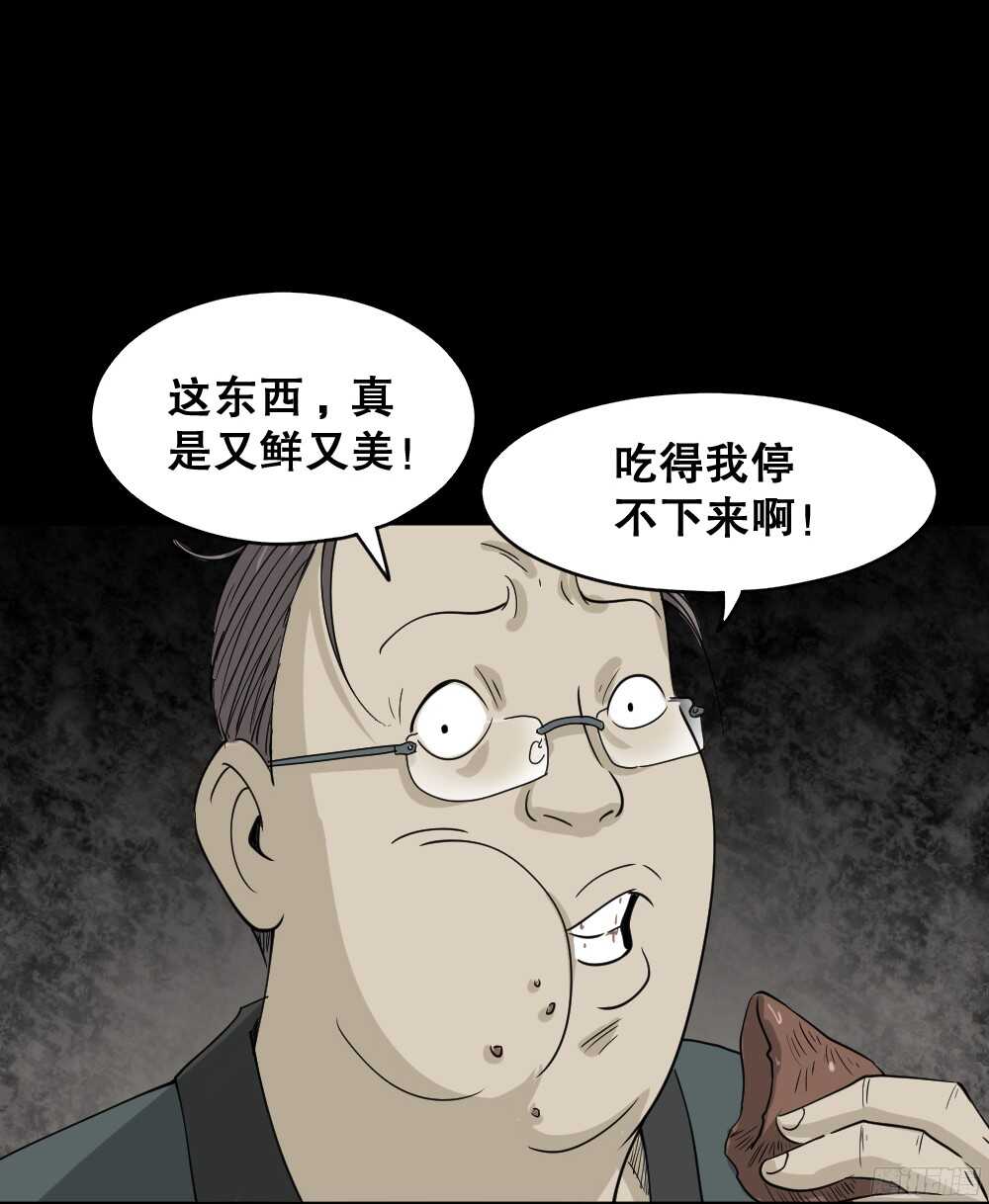 怪奇笔记韩漫全集-野味（1）无删减无遮挡章节图片 