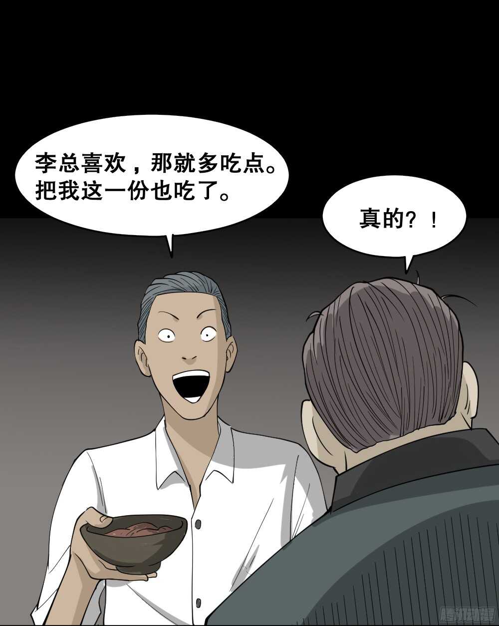 怪奇笔记韩漫全集-野味（1）无删减无遮挡章节图片 