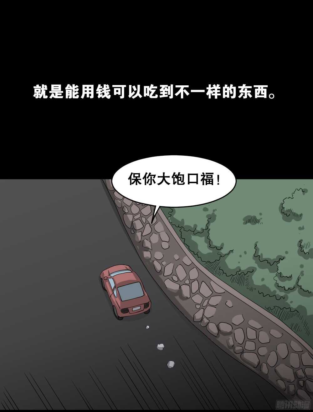 怪奇笔记韩漫全集-野味（1）无删减无遮挡章节图片 