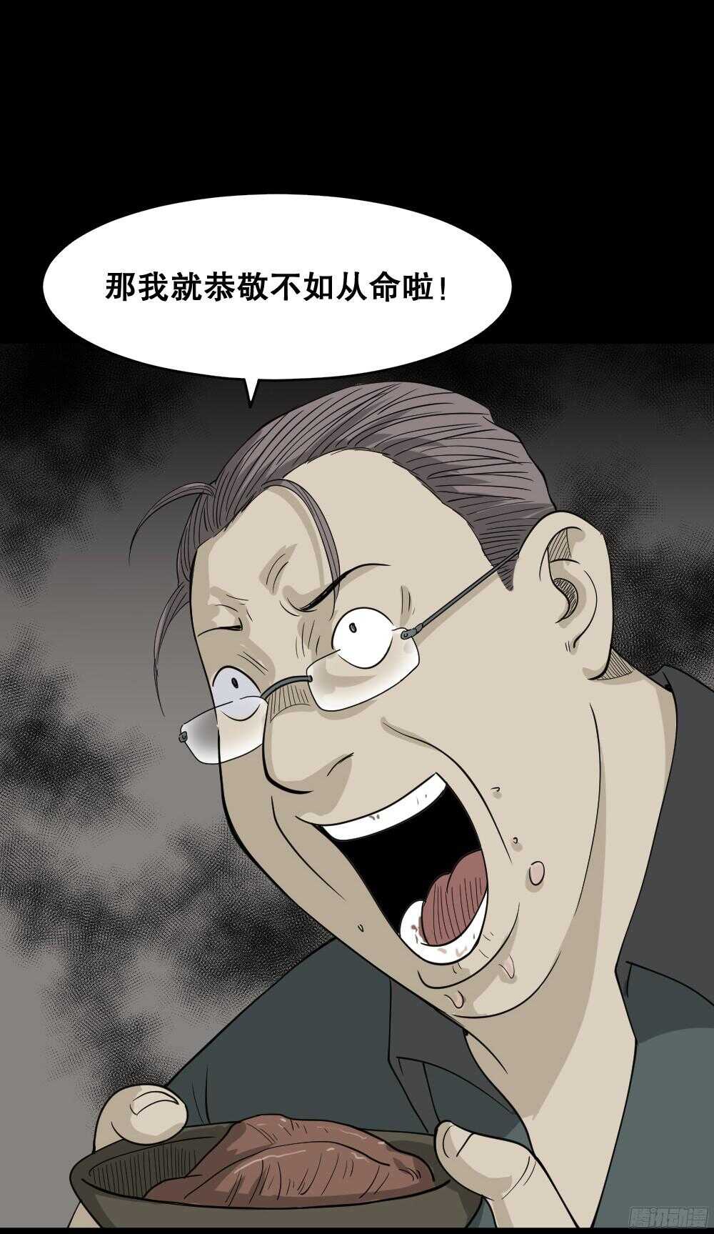 怪奇笔记韩漫全集-野味（1）无删减无遮挡章节图片 