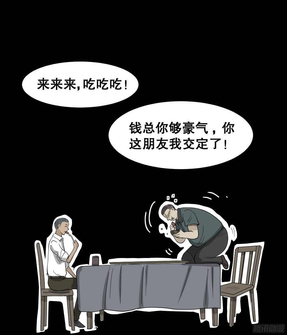 怪奇笔记韩漫全集-野味（1）无删减无遮挡章节图片 