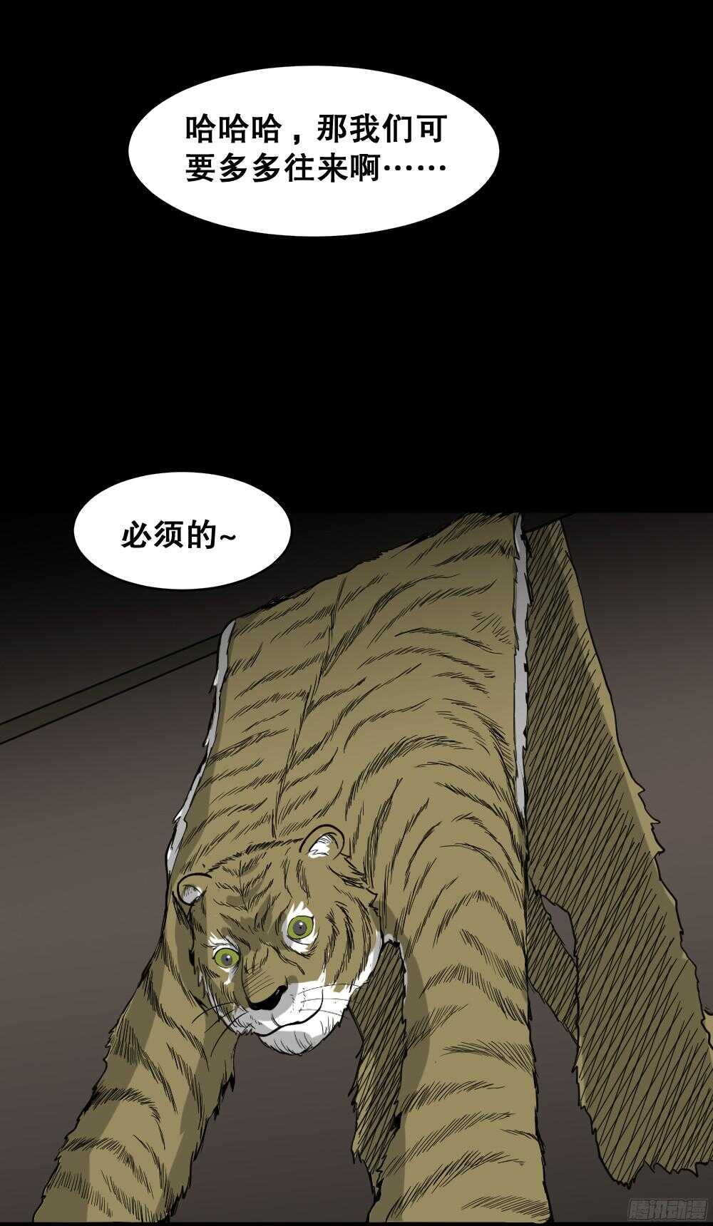 怪奇笔记韩漫全集-野味（1）无删减无遮挡章节图片 