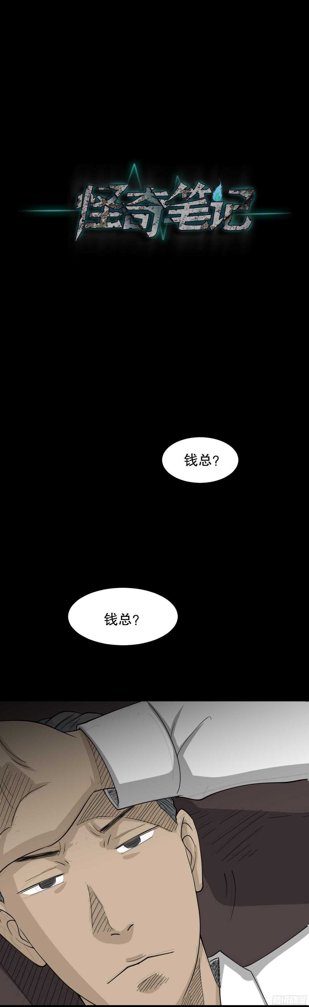 怪奇笔记韩漫全集-野味（1）无删减无遮挡章节图片 
