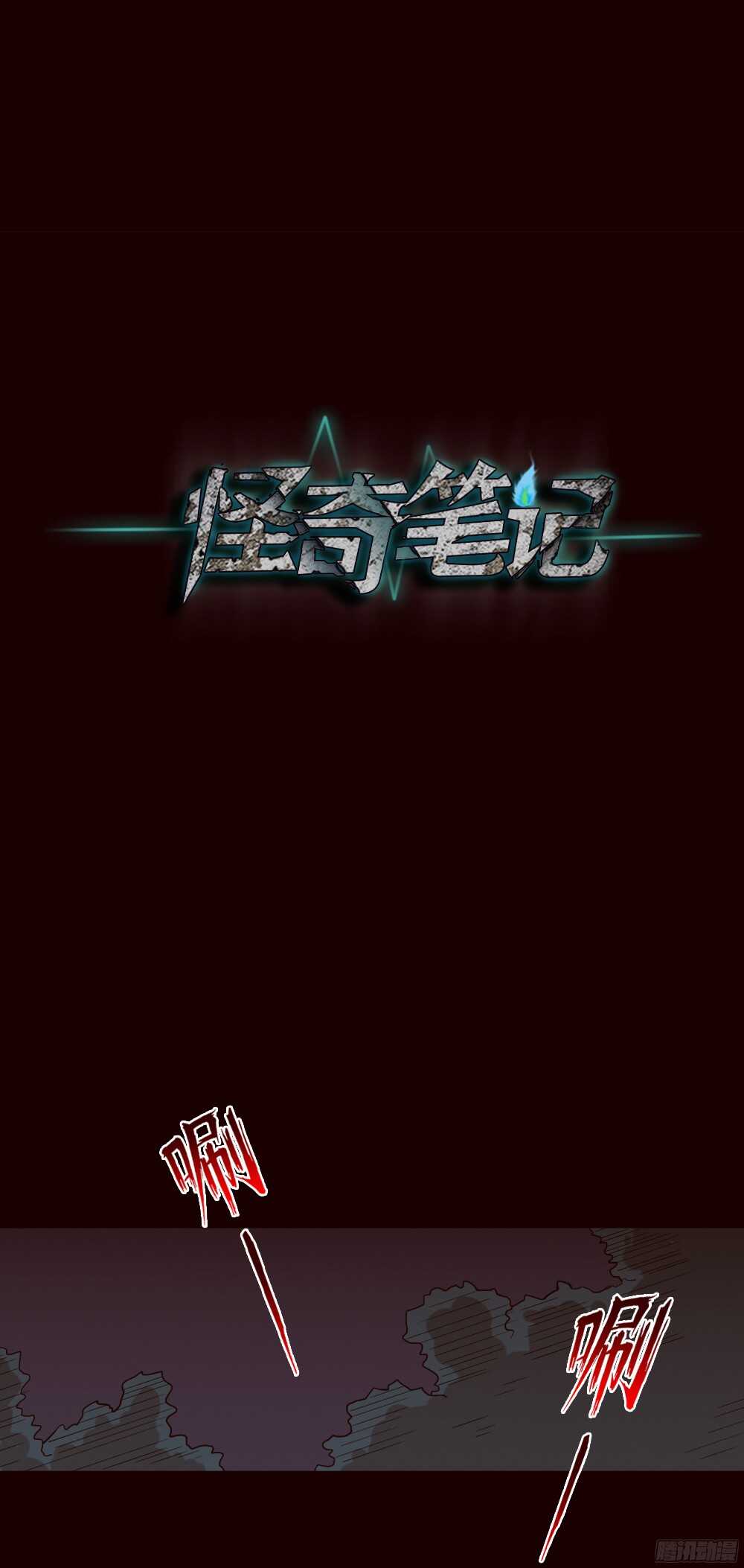 怪奇笔记韩漫全集-野味（1）无删减无遮挡章节图片 