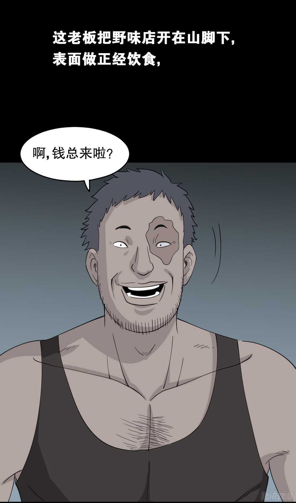 怪奇笔记韩漫全集-野味（1）无删减无遮挡章节图片 