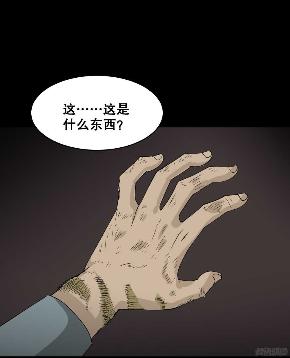 怪奇笔记韩漫全集-野味（1）无删减无遮挡章节图片 