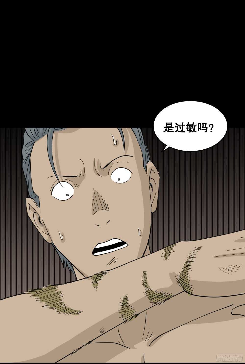 怪奇笔记韩漫全集-野味（1）无删减无遮挡章节图片 