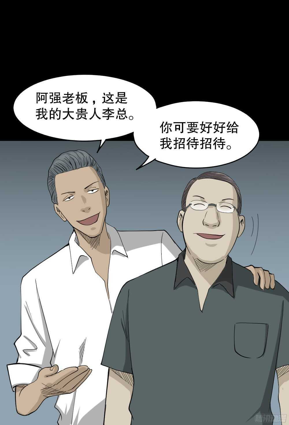 怪奇笔记韩漫全集-野味（1）无删减无遮挡章节图片 