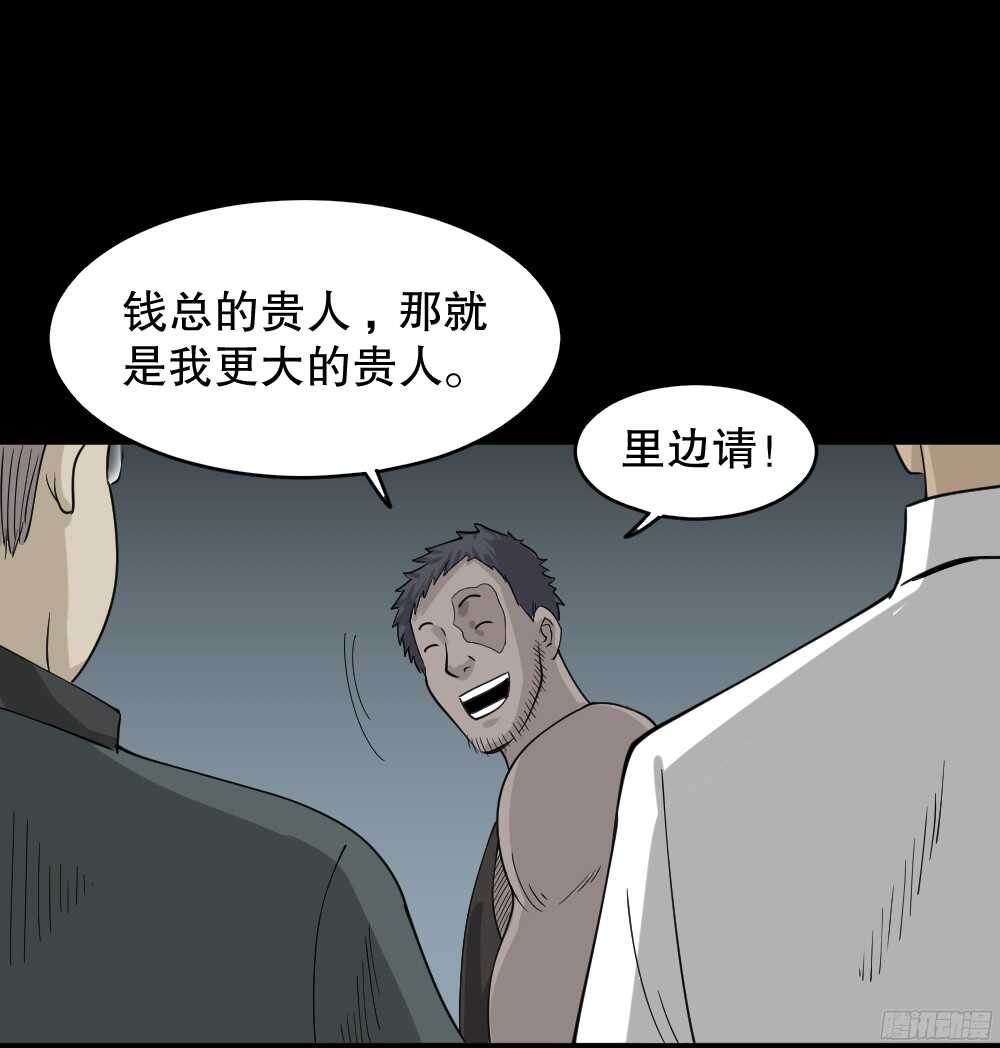 怪奇笔记韩漫全集-野味（1）无删减无遮挡章节图片 