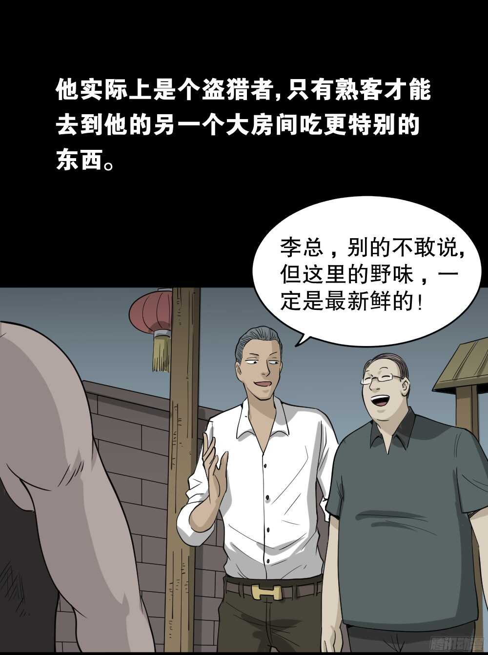 怪奇笔记韩漫全集-野味（1）无删减无遮挡章节图片 