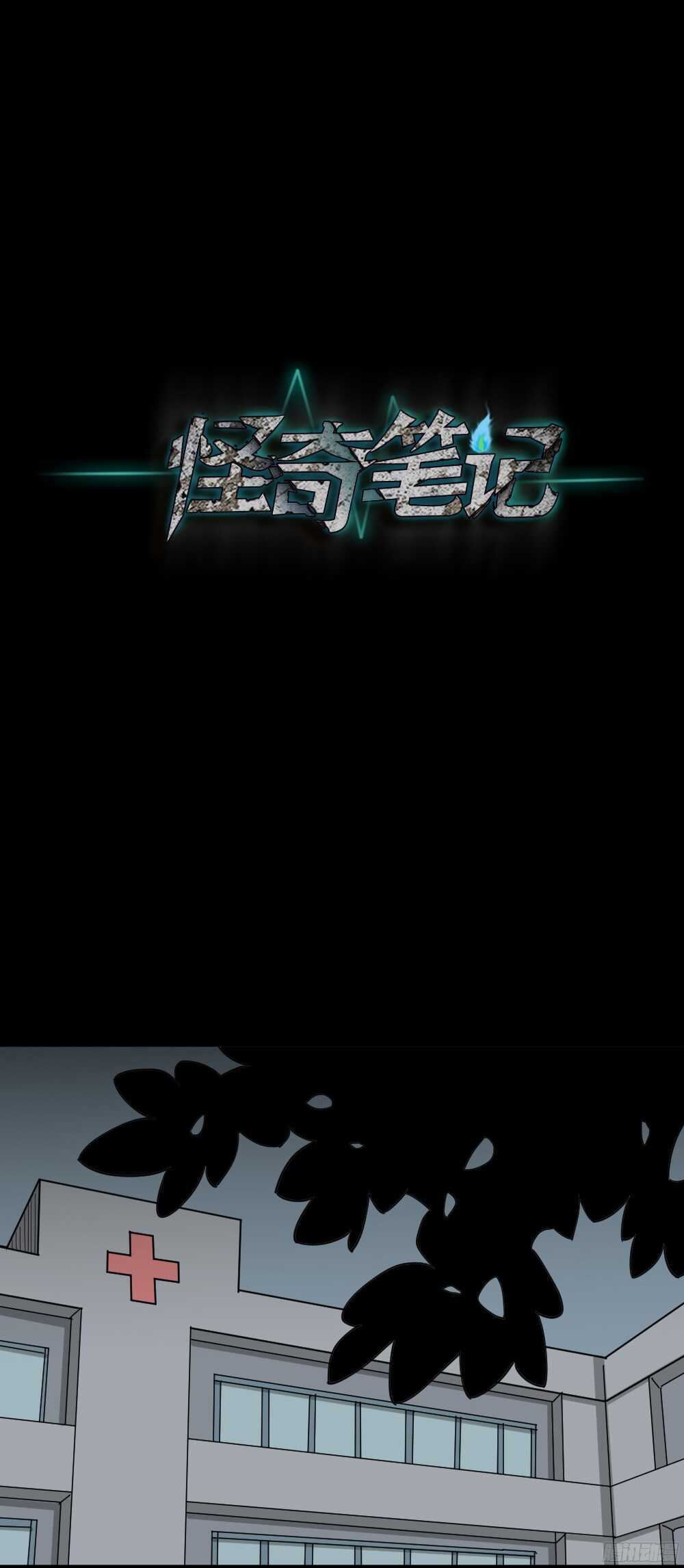 怪奇笔记韩漫全集-野味（2）无删减无遮挡章节图片 