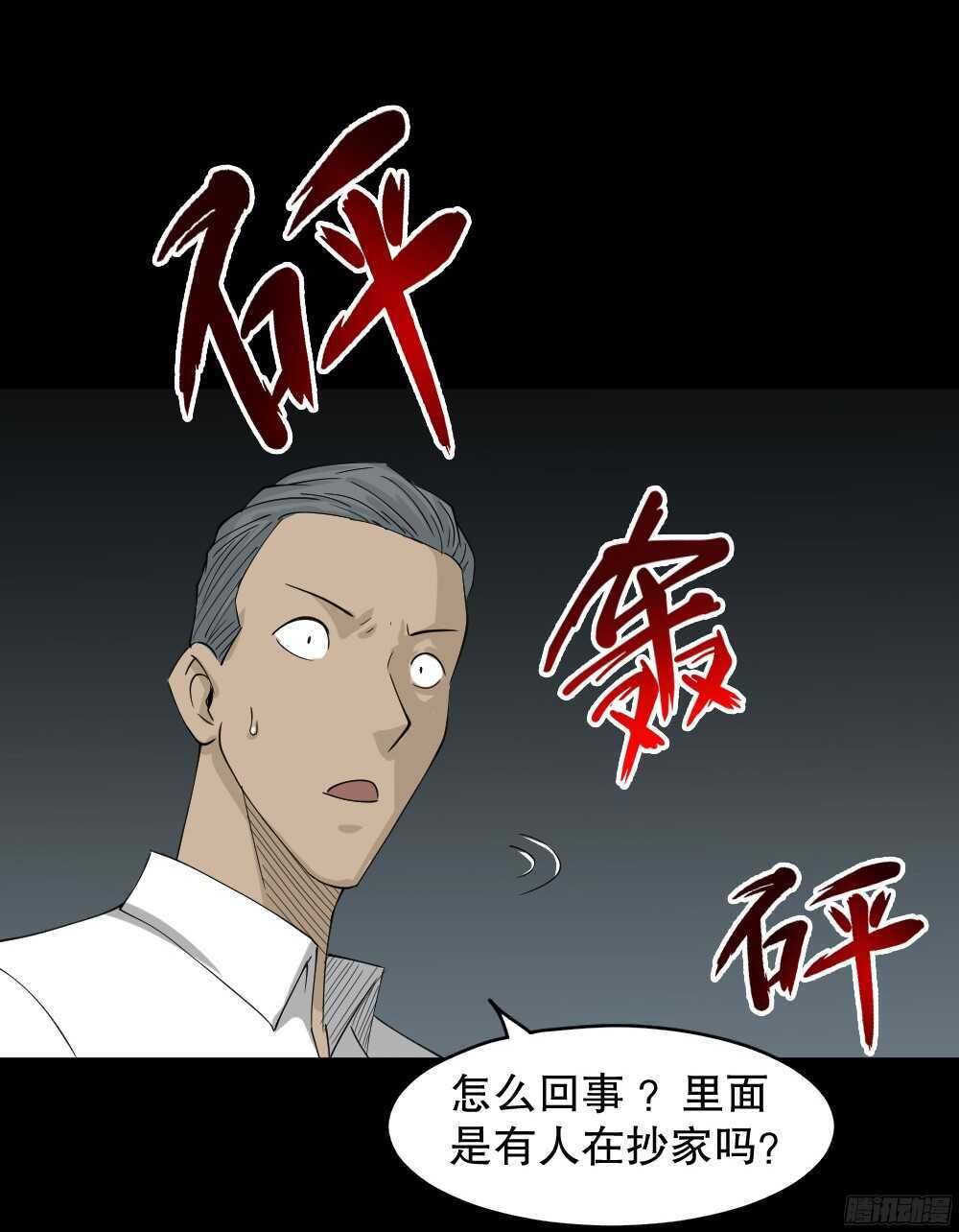 怪奇笔记韩漫全集-野味（2）无删减无遮挡章节图片 