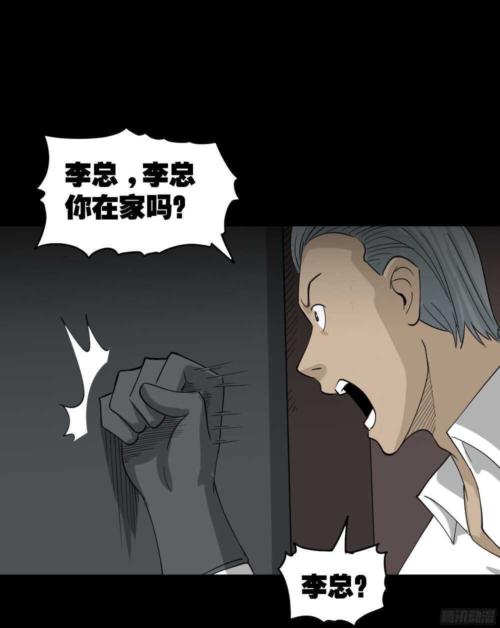 怪奇笔记韩漫全集-野味（2）无删减无遮挡章节图片 