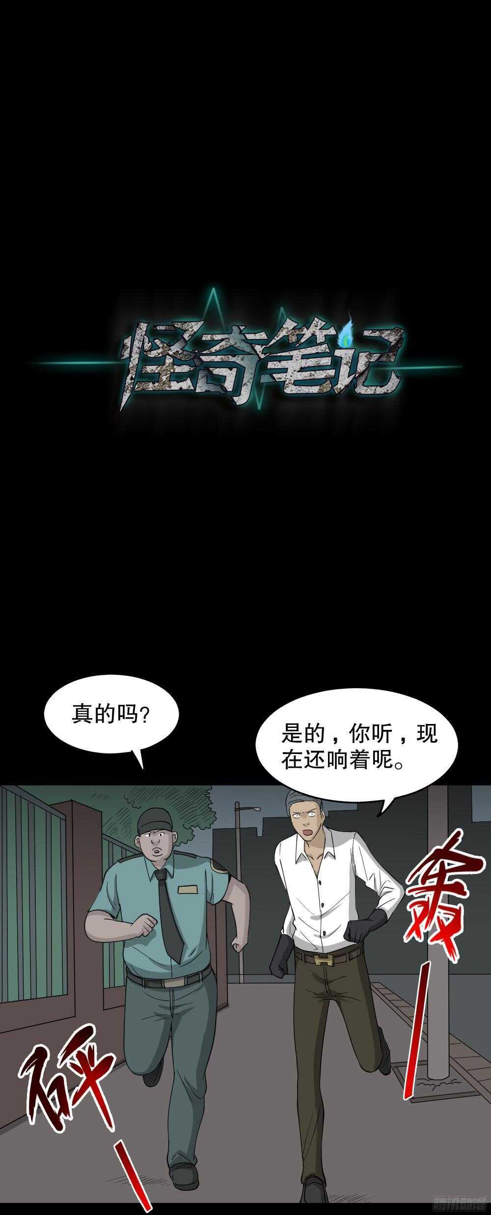 怪奇笔记韩漫全集-野味（2）无删减无遮挡章节图片 