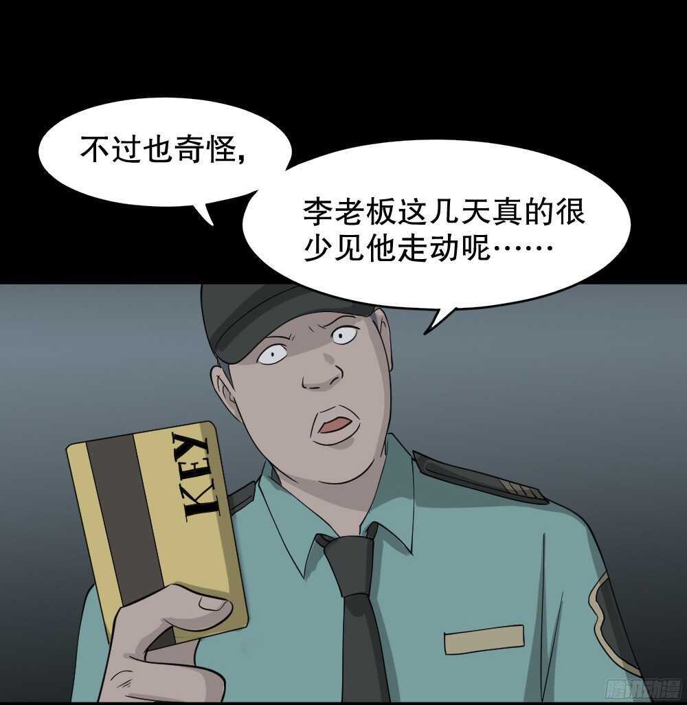 怪奇笔记韩漫全集-野味（2）无删减无遮挡章节图片 