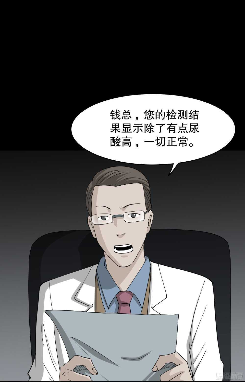 怪奇笔记韩漫全集-野味（2）无删减无遮挡章节图片 