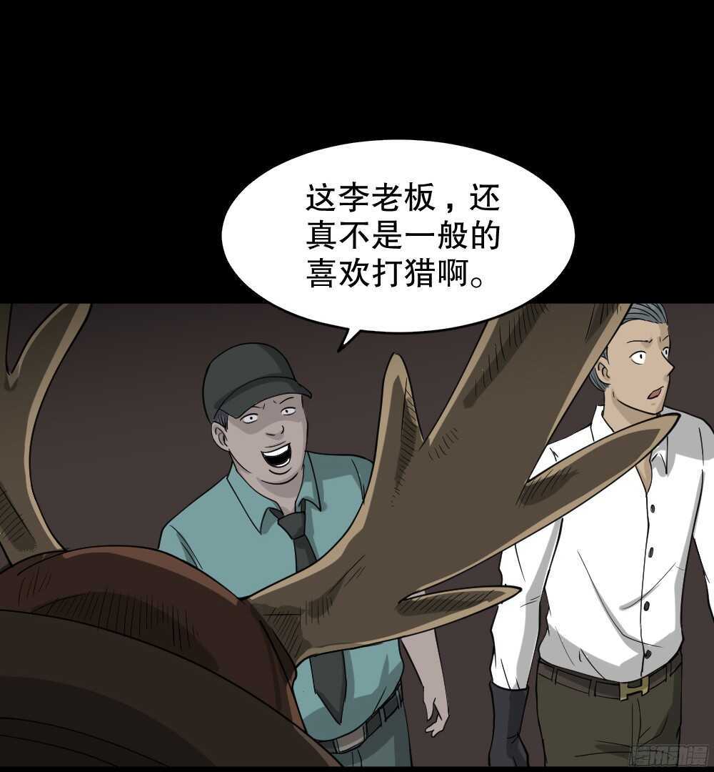 怪奇笔记韩漫全集-野味（2）无删减无遮挡章节图片 