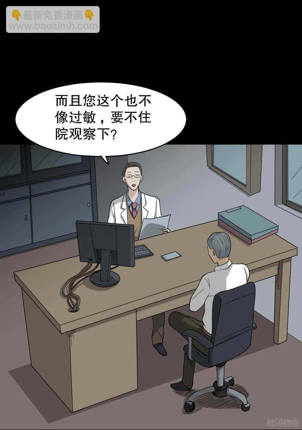 怪奇笔记韩漫全集-野味（2）无删减无遮挡章节图片 