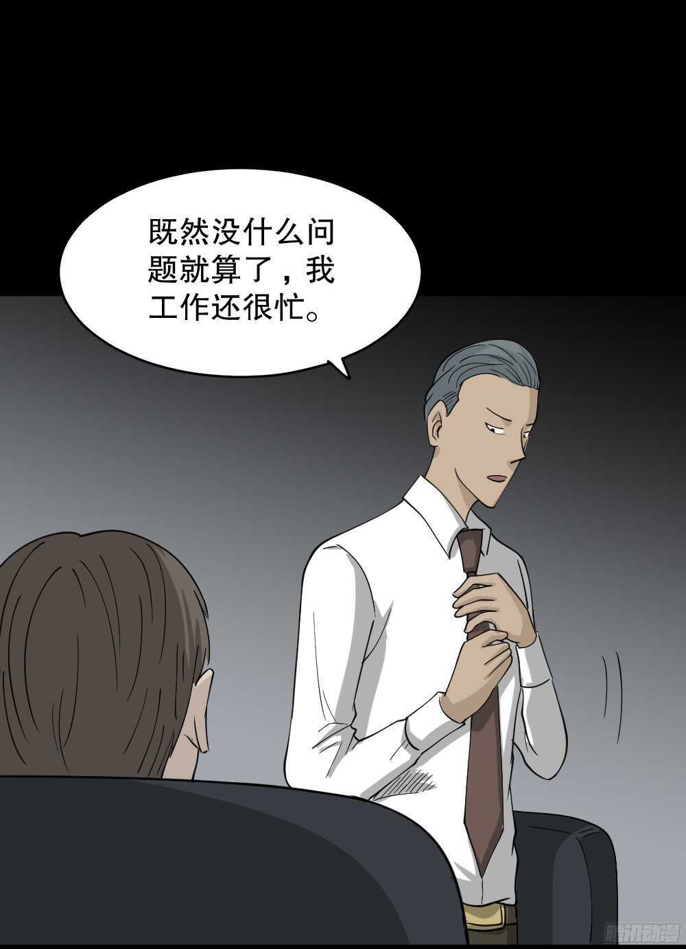 怪奇笔记韩漫全集-野味（2）无删减无遮挡章节图片 