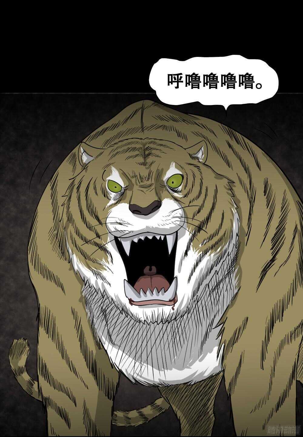 怪奇笔记韩漫全集-野味（2）无删减无遮挡章节图片 