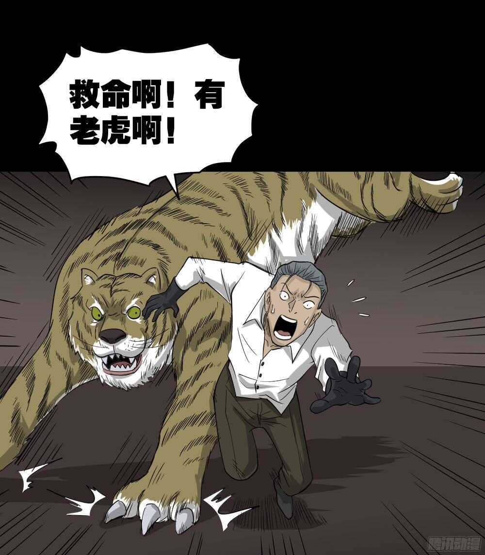 怪奇笔记韩漫全集-野味（2）无删减无遮挡章节图片 