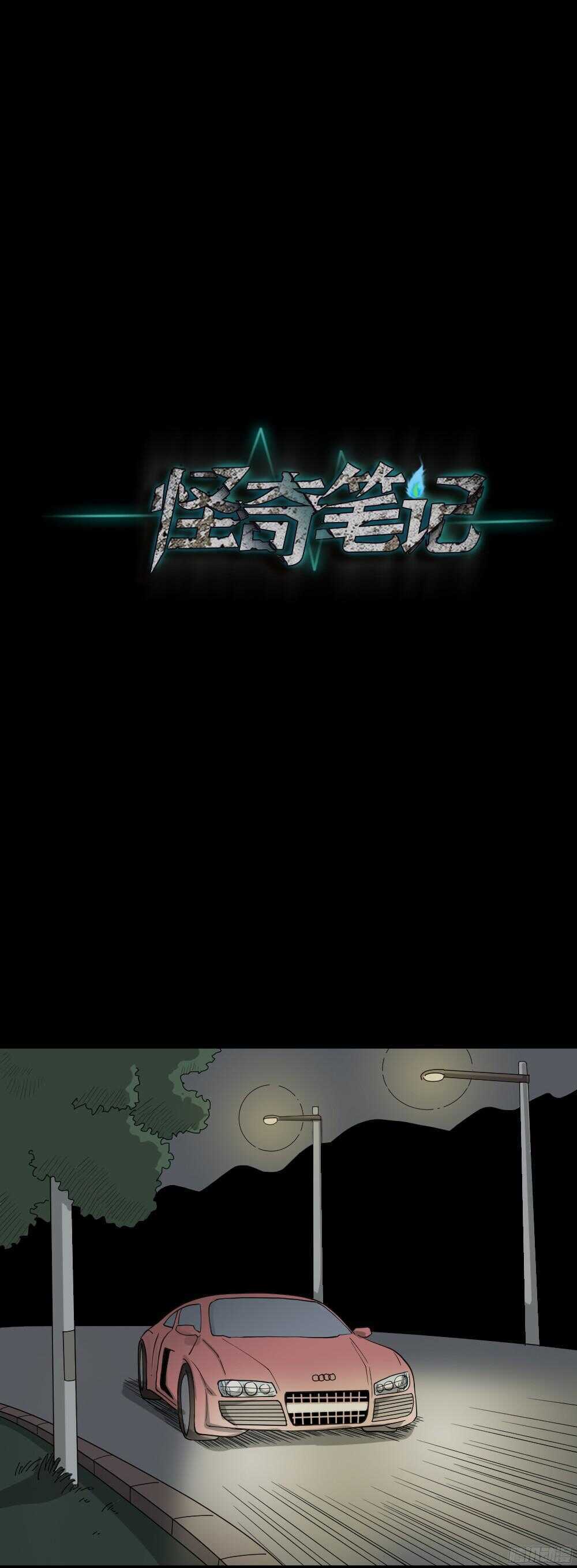 怪奇笔记韩漫全集-野味（2）无删减无遮挡章节图片 