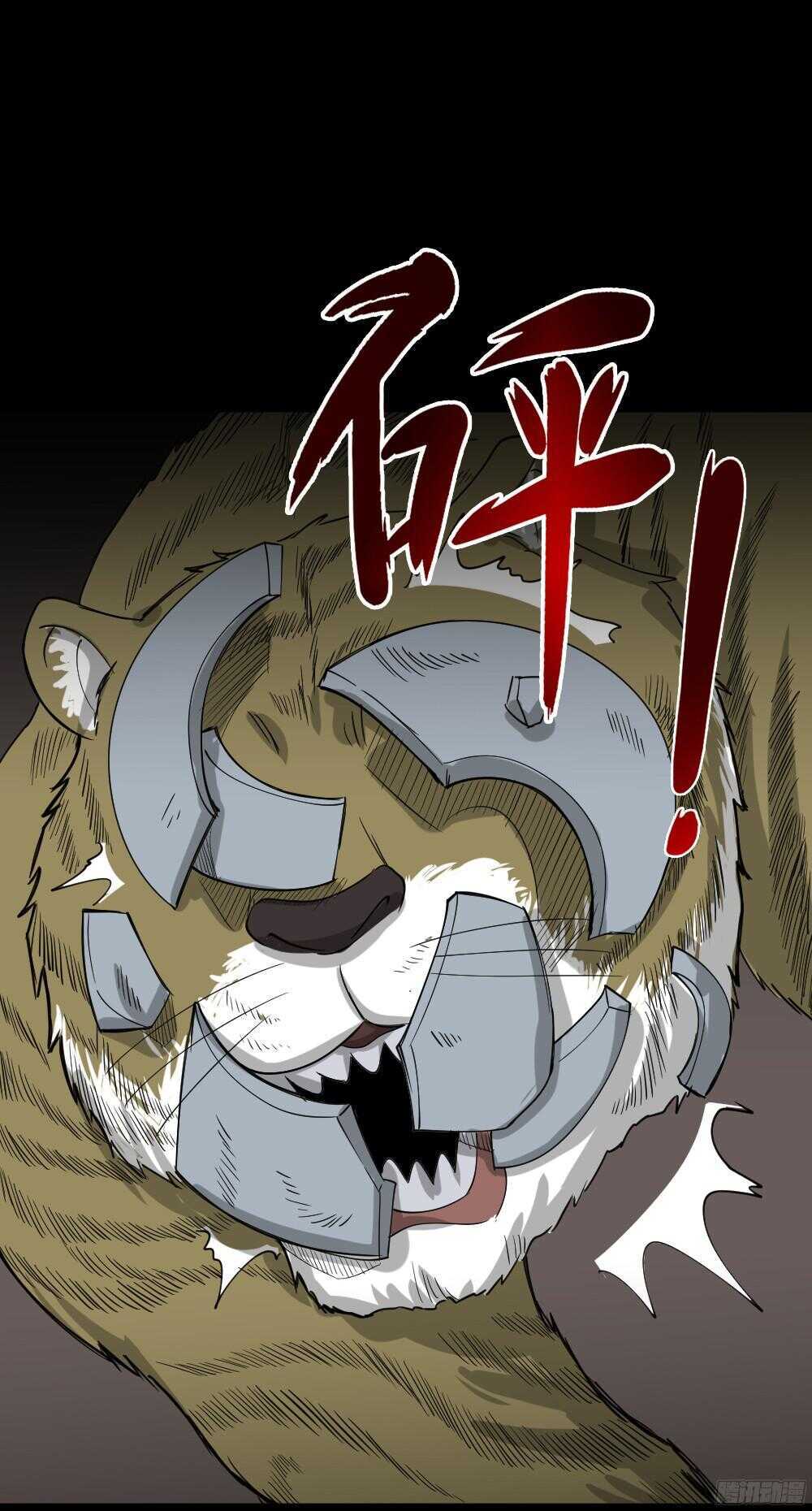 怪奇笔记韩漫全集-野味（2）无删减无遮挡章节图片 