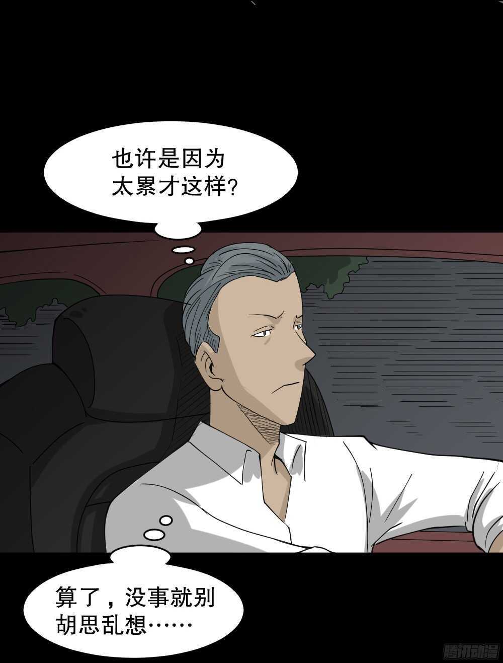 怪奇笔记韩漫全集-野味（2）无删减无遮挡章节图片 