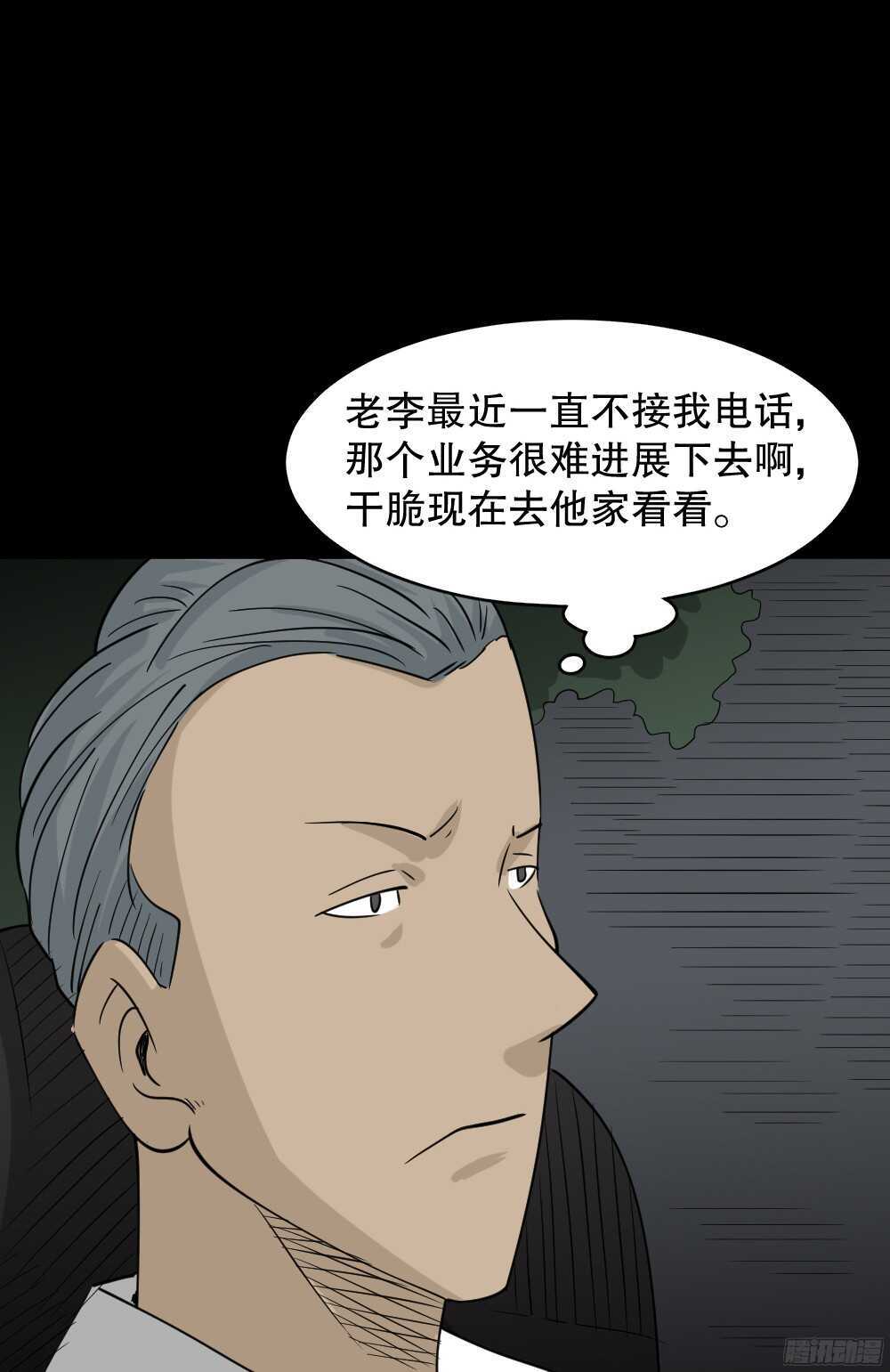 怪奇笔记韩漫全集-野味（2）无删减无遮挡章节图片 
