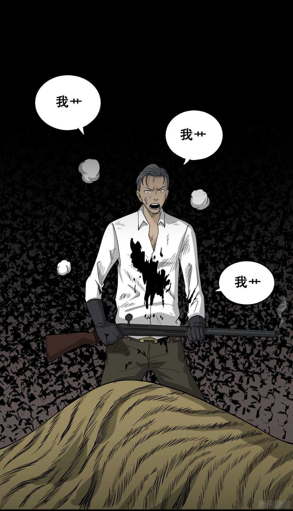 怪奇笔记韩漫全集-野味（2）无删减无遮挡章节图片 