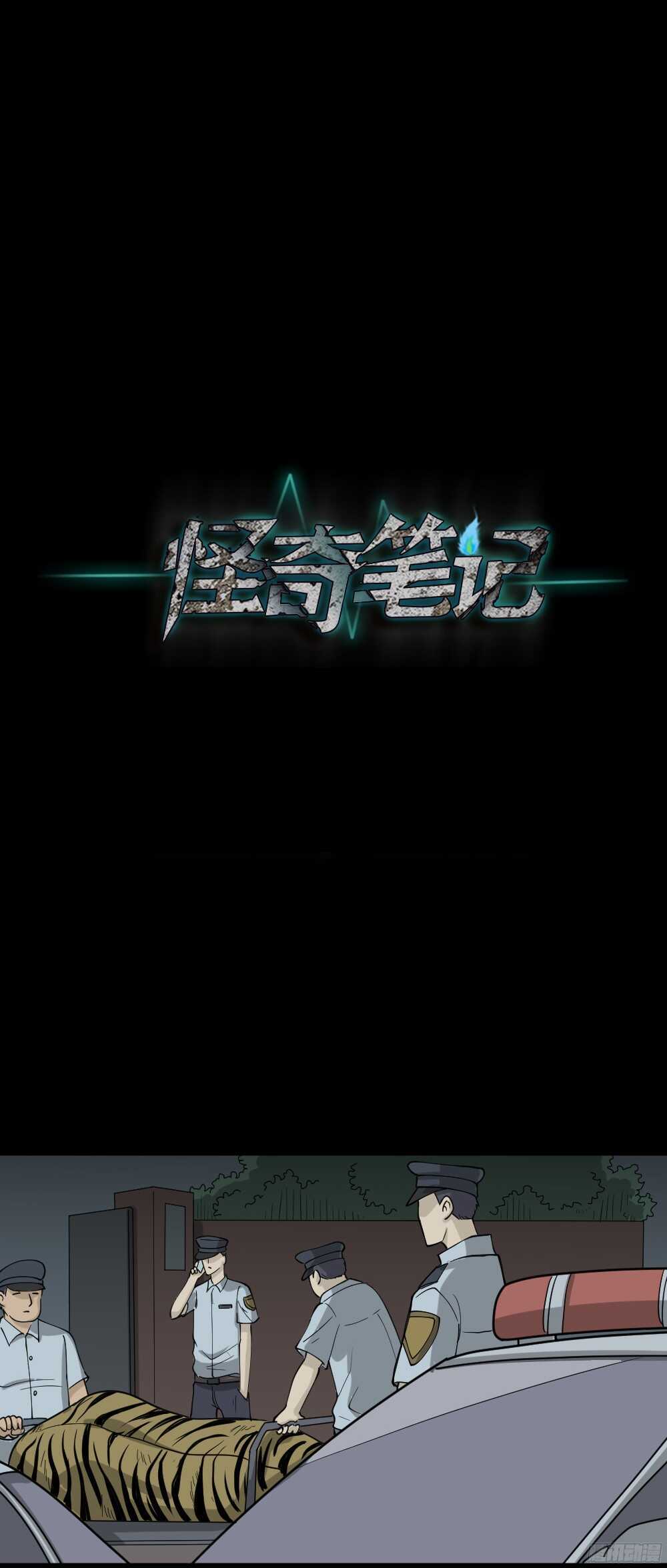 怪奇笔记韩漫全集-野味（2）无删减无遮挡章节图片 