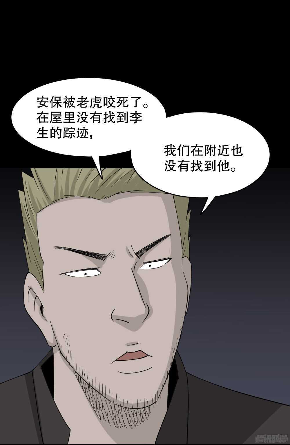 怪奇笔记韩漫全集-野味（2）无删减无遮挡章节图片 