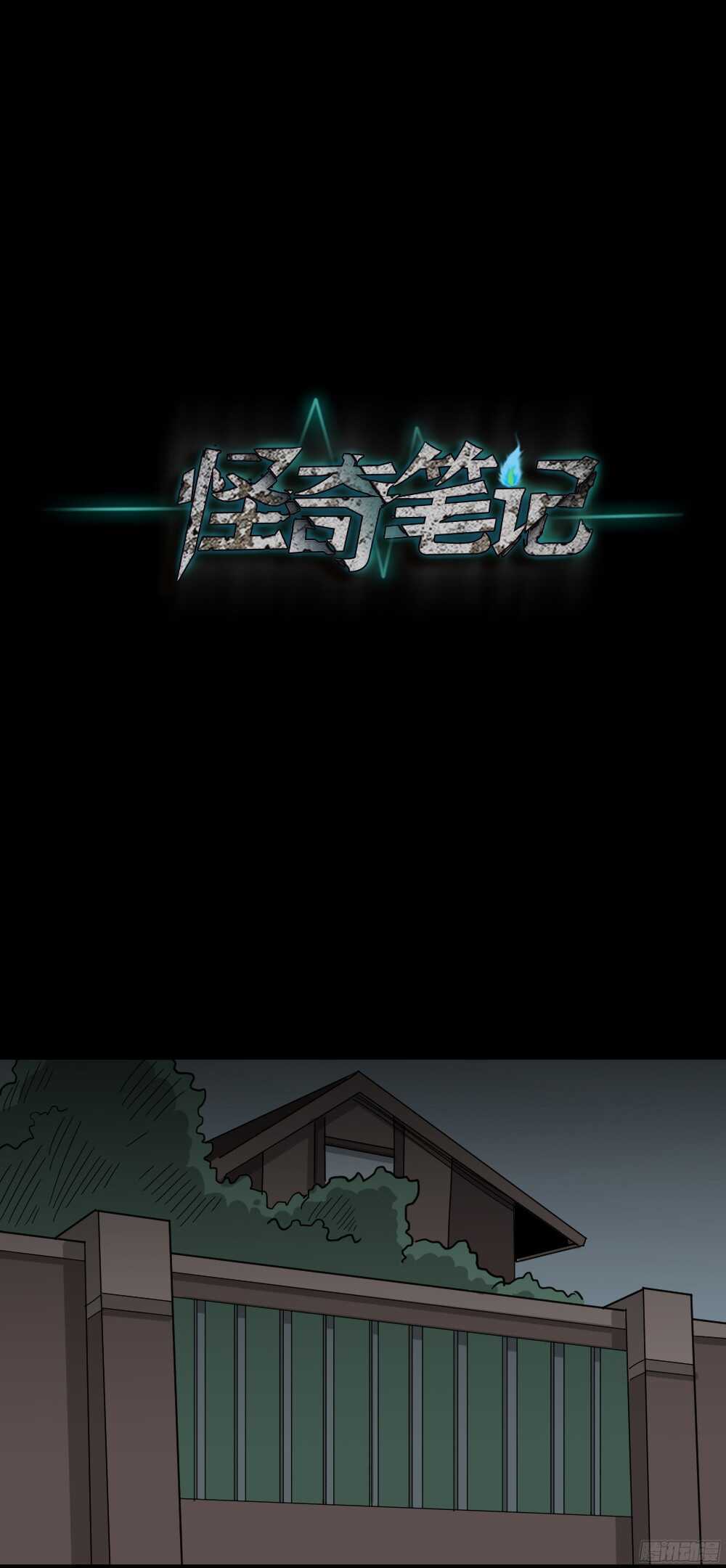 怪奇笔记韩漫全集-野味（2）无删减无遮挡章节图片 