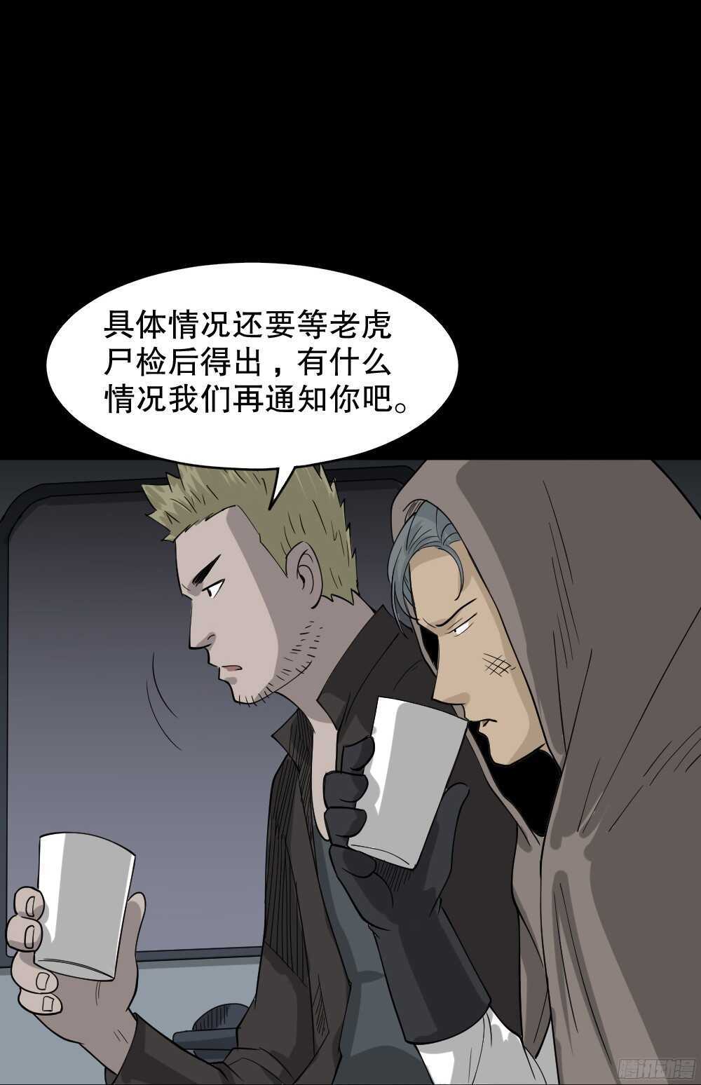 怪奇笔记韩漫全集-野味（2）无删减无遮挡章节图片 