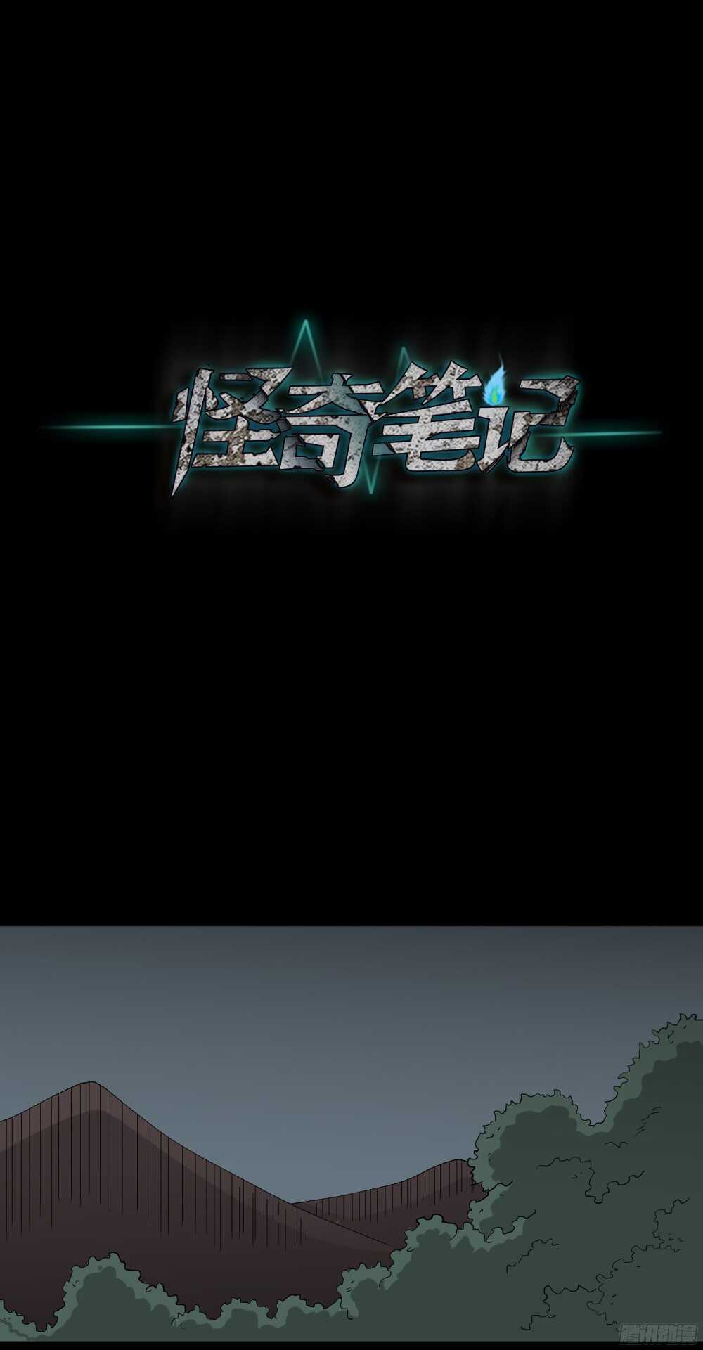 怪奇笔记韩漫全集-野味（3）无删减无遮挡章节图片 
