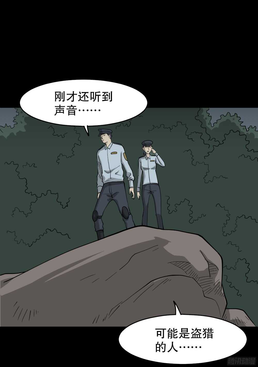 怪奇笔记韩漫全集-野味（3）无删减无遮挡章节图片 