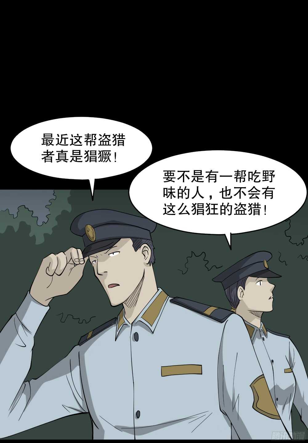 怪奇笔记韩漫全集-野味（3）无删减无遮挡章节图片 